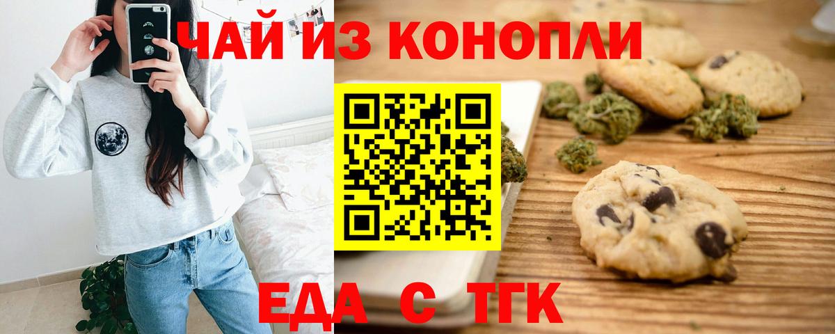 Еда ТГК марихуана  Вход с VPN  Камышлов 