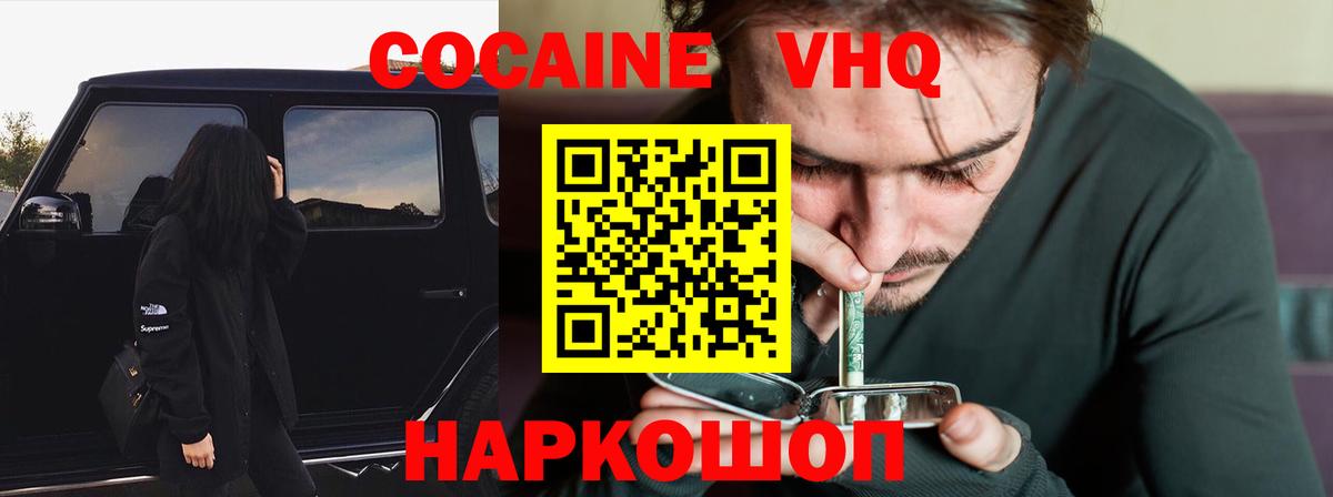 Cocaine VHQ Камышлов