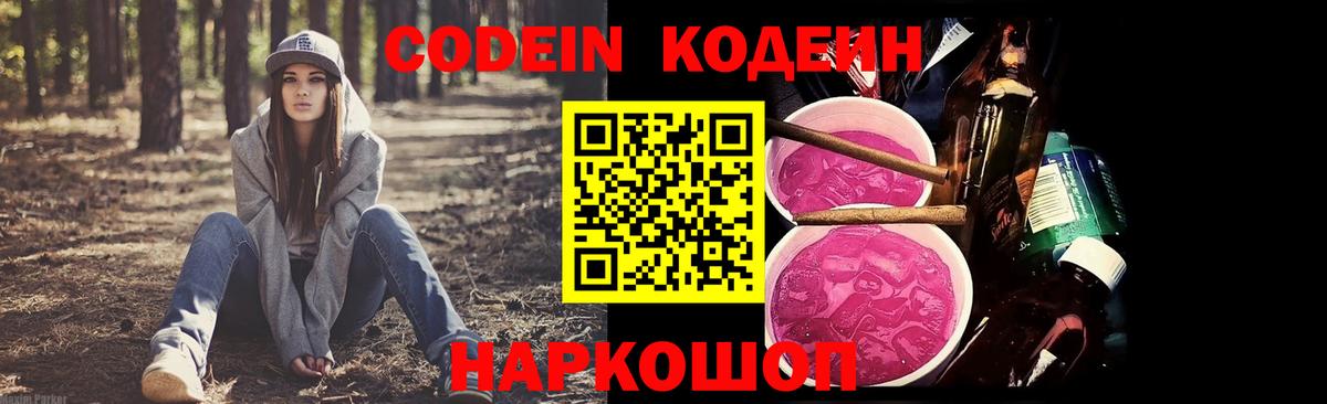 Codein напиток Lean (лин)  Codein напиток Lean (лин)  Камышлов  Вход с VPN 