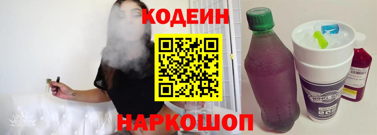 Кодеиновый сироп Lean напиток Lean (лин) Камышлов
