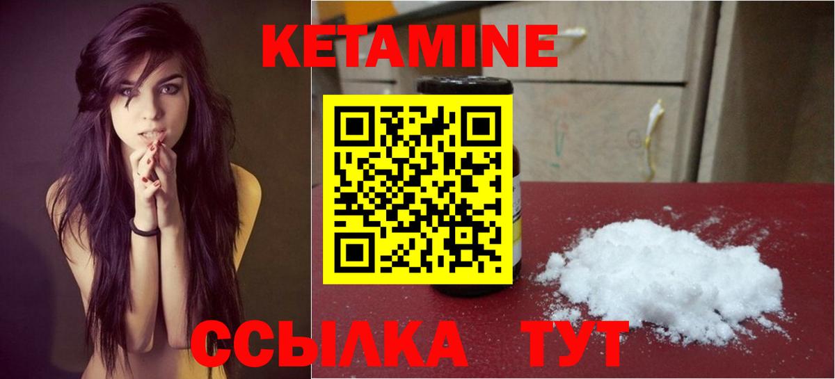 Камышлов  КЕТАМИН VHQ  Вход с VPN 